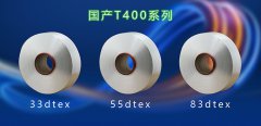 30D、50D、75D國產(chǎn)T400系列