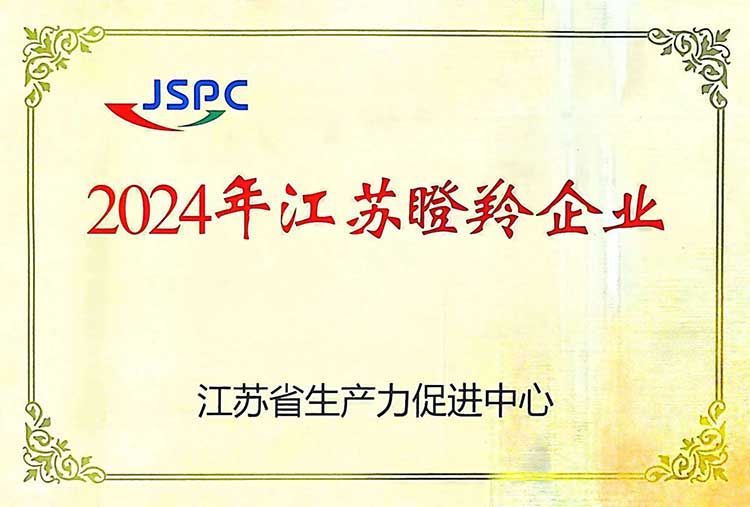 2024年江蘇瞪羚企業(yè)